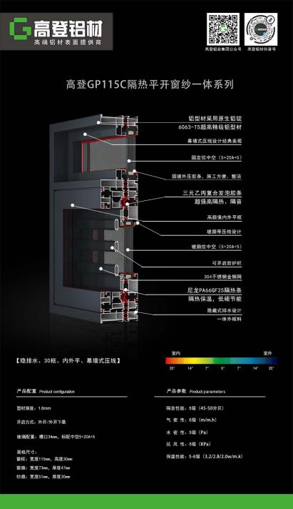 （中国）官方网站GP115C隔热平开窗纱一体系列